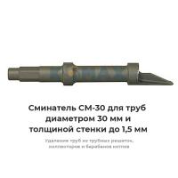 Сминатель СМ-30